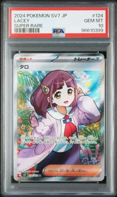 2026年最新】タロSR psa10の人気アイテム - メルカリ