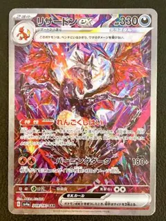 2026年最新】リザードンex sar シャイニートレジャーの人気アイテム