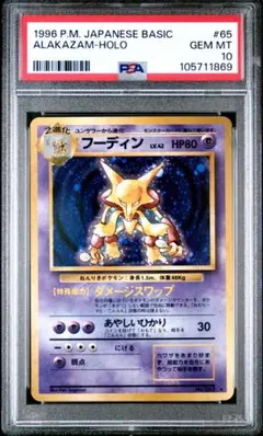 2026年最新】フーディン psa10の人気アイテム - メルカリ
