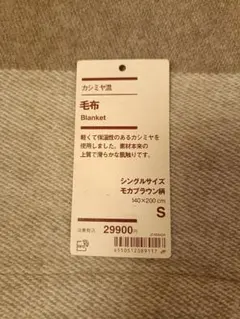 2026年最新】無印良品 カシミヤ 毛布の人気アイテム - メルカリ