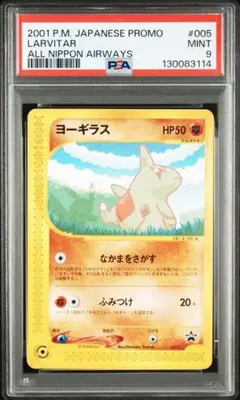 2026年最新】ポケモンカード ana ヨーギラスの人気アイテム - メルカリ