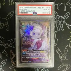 2026年最新】ベアトリス SR 星2の人気アイテム - メルカリ