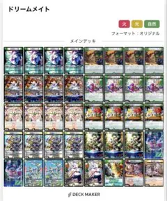 2026年最新】ドリームメイト デッキの人気アイテム - メルカリ