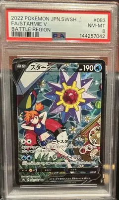 2026年最新】スターミーv csr psa10の人気アイテム - メルカリ