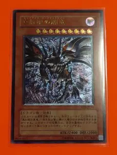 2026年最新】真紅眼の闇竜 レリーフ 未開封の人気アイテム - メルカリ
