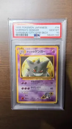 2026年最新】ゲンガー 旧裏 psa10の人気アイテム - メルカリ