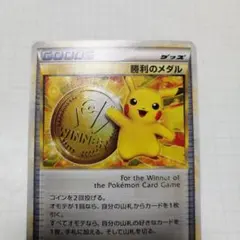 2026年最新】勝利のメダル ピカチュウ 金の人気アイテム - メルカリ