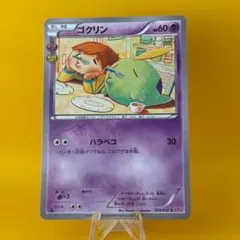 2026年最新】ゴクリン ポケキュンの人気アイテム - メルカリ