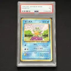 2026年最新】ゼニガメ 旧裏 psa10の人気アイテム - メルカリ