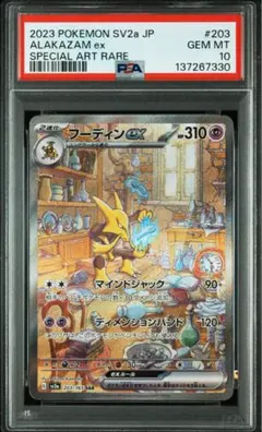2026年最新】フーディン psa10の人気アイテム - メルカリ