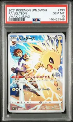 2026年最新】サンダースchr psa10の人気アイテム - メルカリ