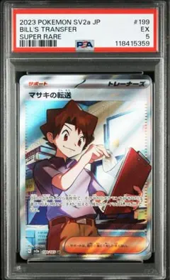 2026年最新】ポケモンカードマサキの転送の人気アイテム - メルカリ
