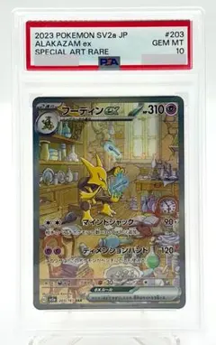 2026年最新】フーディン psa10の人気アイテム - メルカリ