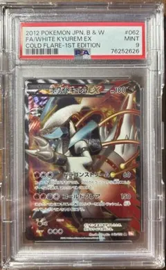 2026年最新】ホワイトキュレムex sr psa10の人気アイテム - メルカリ