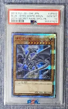 2026年最新】青眼の白龍 シークレット psa10の人気アイテム - メルカリ