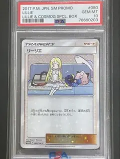 2026年最新】リーリエ&コスモッグ psa10の人気アイテム - メルカリ
