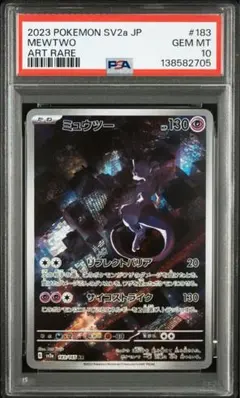 2026年最新】ミュウar psa10の人気アイテム - メルカリ