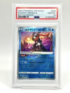 2026年最新】かがやくゲッコウガ psaの人気アイテム - メルカリ
