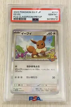 2026年最新】イーブイ ポケモンカード教室 psa10の人気アイテム - メルカリ