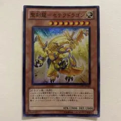 2026年最新】聖刻龍－セテクドラゴンの人気アイテム - メルカリ