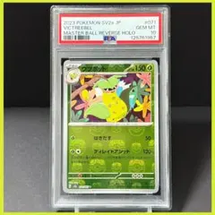 2026年最新】ウツボット マスターボール psa10の人気アイテム - メルカリ