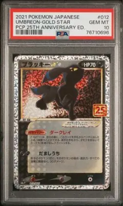 2026年最新】ポケモンカード ブラッキー25th プロモの人気アイテム