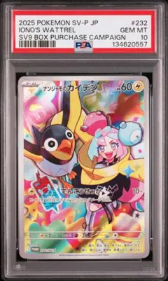 2026年最新】IONO psa10の人気アイテム - メルカリ