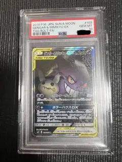 2026年最新】psa10 げんがー＆みみっきゅGXの人気アイテム - メルカリ