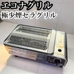 2026年最新】エコナグリル 極少煙セラグリル ECGH-100Jの人気アイテム