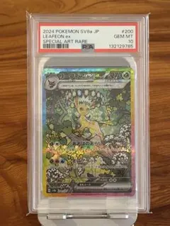 2026年最新】リーフィア sar psa10の人気アイテム - メルカリ