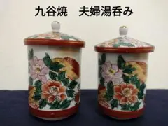 2026年最新】九谷圓山の人気アイテム - メルカリ