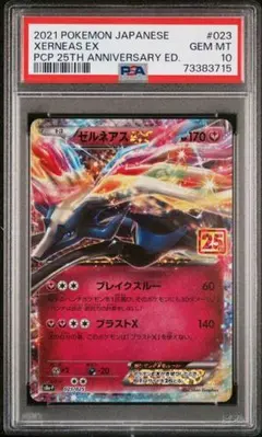 2026年最新】ゼルネアスex 25th psa10の人気アイテム - メルカリ
