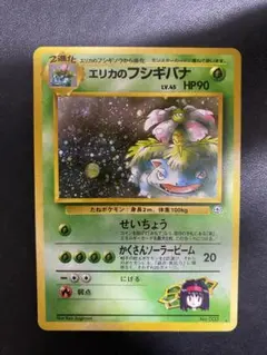 エリカのフシギバナ ☆ ジム拡張第2弾 闇からの挑戦 - メルカリ