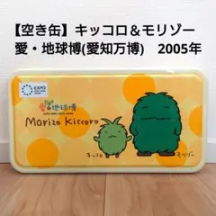 2026年最新】2005年万博の人気アイテム - メルカリ