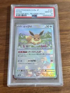 2026年最新】イーブイ マスターボールミラー psa10の人気アイテム