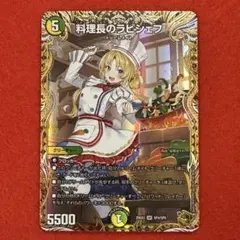2026年最新】ラビシェフ デュエマの人気アイテム - メルカリ