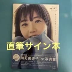2026年最新】瀧野由美子 サインの人気アイテム - メルカリ