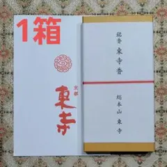2026年最新】東寺 線香の人気アイテム - メルカリ