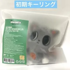 2026年最新】PPULBATU ダゴニャン キーリングの人気アイテム - メルカリ