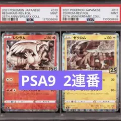 2026年最新】レシラム 25 連番の人気アイテム - メルカリ