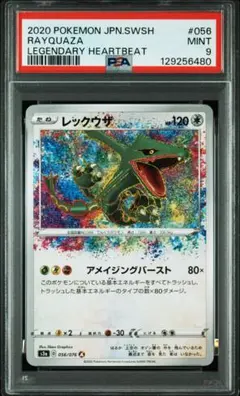 2026年最新】ポケカ レックウザ アメイジングの人気アイテム - メルカリ