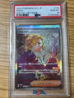 2026年最新】ブライア SAR psa10の人気アイテム - メルカリ