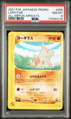 2026年最新】ポケモンカード ana ヨーギラスの人気アイテム - メルカリ