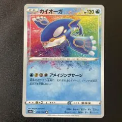 2026年最新】カイオーガ アメイジングの人気アイテム - メルカリ