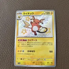 2026年最新】ポケカ151ライチュウの人気アイテム - メルカリ