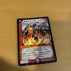 2026年最新】ボルシャックドラゴン初期の人気アイテム - メルカリ