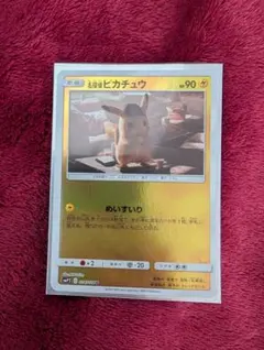 2026年最新】名探偵ピカチュウ 未開封の人気アイテム - メルカリ