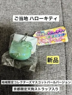 2026年最新】コレクターズマスコット キティの人気アイテム - メルカリ