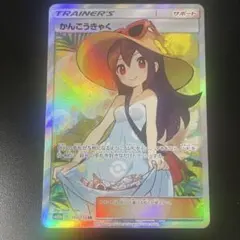 2026年最新】かんこうきゃくsrの人気アイテム - メルカリ