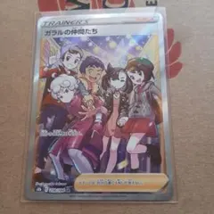 2026年最新】ポケモンカード sr ガラルの仲間たちの人気アイテム